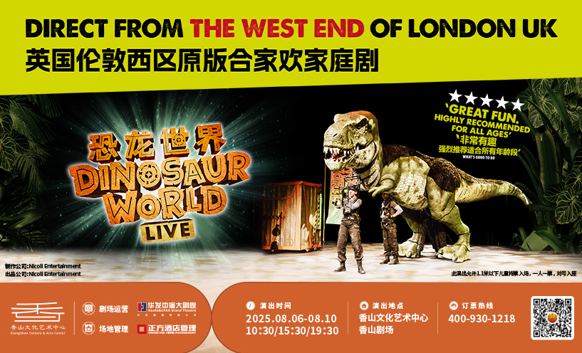恐龙世界LIVE