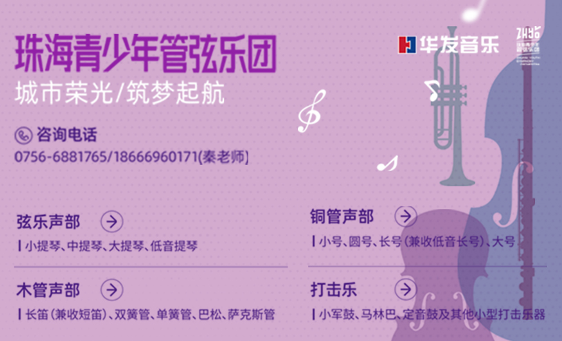 管弦乐团_轮播图尺寸_817-x-496.jpg