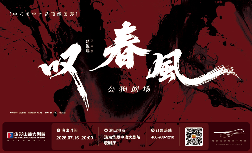 新中式舞蹈秀《叹春风》-珠海站