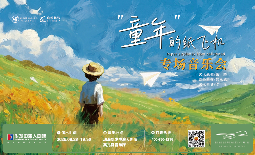 “童年的纸飞机”一成都锦鲤合唱团专场音乐会