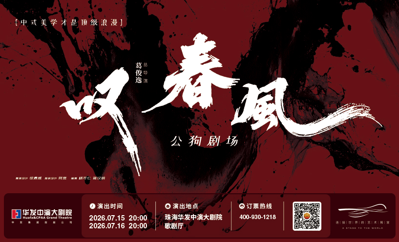 新中式舞蹈秀《叹春风》-珠海站
