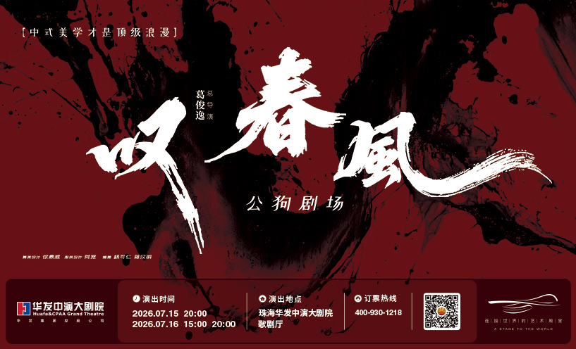 新中式舞蹈秀《叹春风》-珠海站