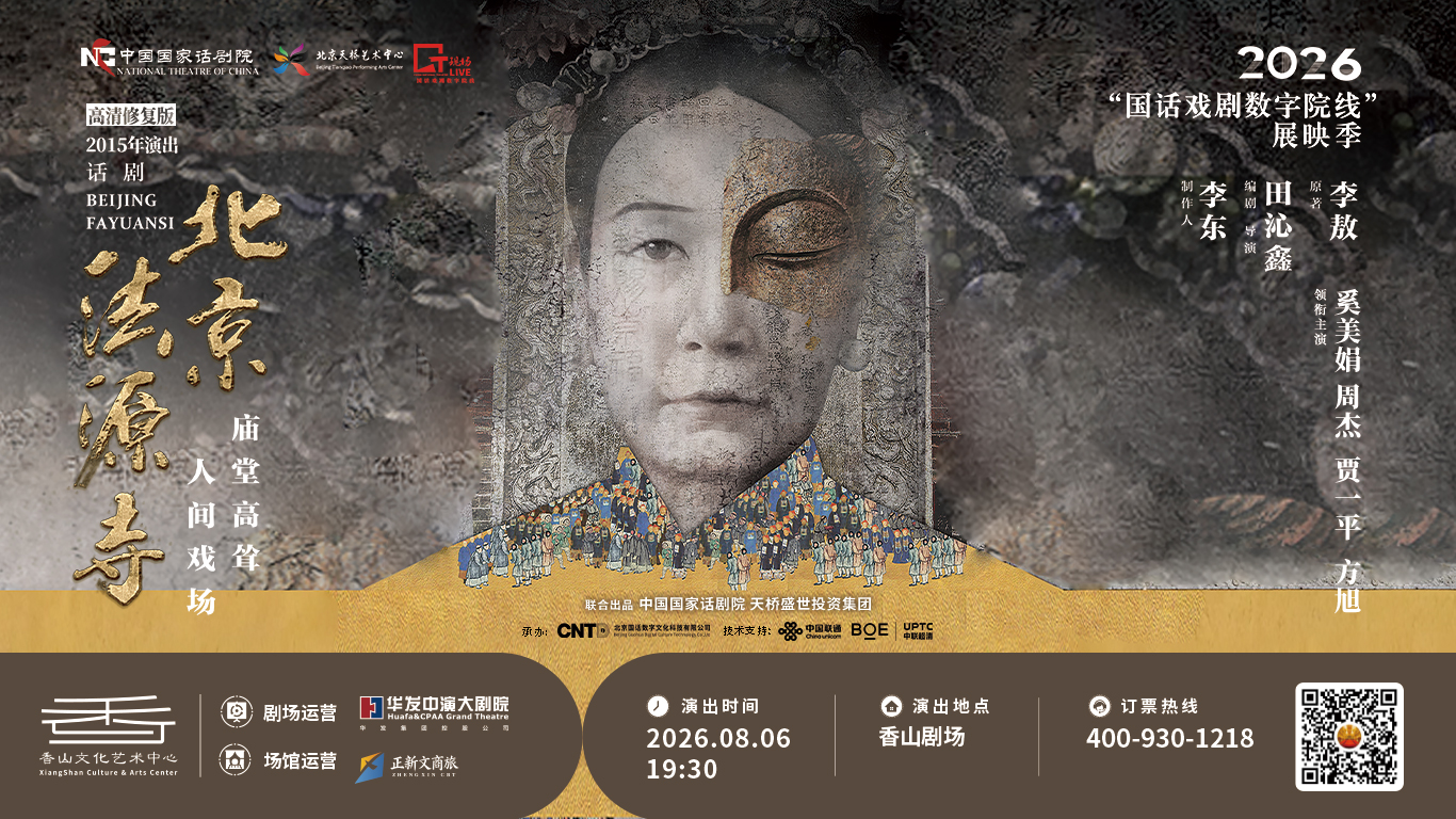 国话，法源寺