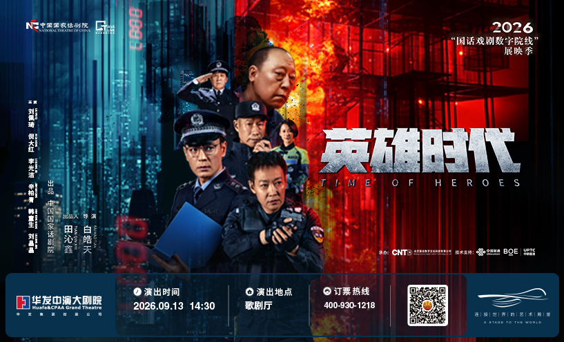 国话，英雄时代